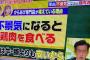 【悲報】テレビ「唐揚げ専門店が増えまくってるのは日本が貧乏になったから」