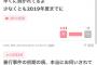 ガル民さん大興奮で勝利宣言「私達がトヨタをAKBから剥がした！！私達が勝ったんだ！！」