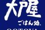 最近、大戸屋という存在を知ってしまったんやが…