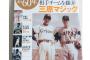 2021年DeNA、1960年大洋の初優勝『三原マジック』と条件が完全一致！！！