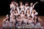 【AKB48】「僕の夏が始まる」公演のセットリストがつまらないという風潮あるの？