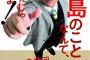 【狂気】カンニング竹山、終了のお知らせ。