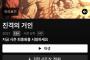 【韓国メディア】「進撃の巨人」は帝国主義　右翼を美化する内容　韓国ネット「読んだらむかついた…おぞましい」