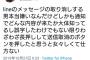 【画像】女子「LINEのメッセージを取り消す陰がガチできしょい」