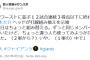 巨人・元木ヘッドコーチが打線組み換えを示唆「明日はちょっと組み替える。」「違う人も使ってみようかなと思った。」