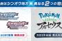 【朗報】ポケモン新作、ガチのマジで面白そうで草