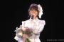 SKE48竹内彩姫劇場最終公演まとめ「これからも一緒にSKE48を盛り上げて下さい」