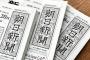 【朝日新聞】創業以来最大の赤字441億円