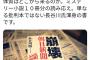 聖帝安倍晋三、『崩壊朝日新聞』とかいう書籍をツイッターで大絶賛！！ｗｗ