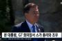 【韓国テレビ局】文大統領、G7会議場で日本の菅総理と遭遇”うれしい”