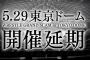 新日本プロレス東京ドーム大会が7.25開催決定、メインイベントはIWGP世界ヘビー級戦鷹木信悟vs飯伏幸太、9.4＆9.5メットライフドームも決定