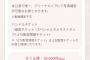 AKB48のコンサートも全席一律料金ではなく席ごとに価格設定を変えるべき