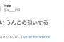 【地獄】ツイッター女性、電車内で異臭に気付きツイート→結果。