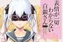 漫画「表情が一切わからない白銀さん」最新2巻予約開始！今日もなぜか二人の時に恥ずかしいハプニングが発生