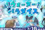 【ポケモン剣盾】新大会「ウォーターパラダイス」のことも思い出してあげてください…