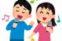 【悲報】『カラオケ』とかいう陰キャには決して楽しむことのできない娯楽www