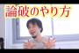 ひろゆきがAKB48メンバーに大人気ｗｗｗｗｗｗｗｗｗ