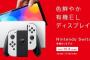 新型​ニンテンドーSwitch、コイツの正直な感想ｗｗｗｗｗ