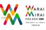 【NMB48】9月開催「Warai Mirai Fes 2021」に出演決定！