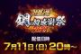 『スーパーロボット大戦30』7月11日配信の「鋼の超感謝祭2021」詳細情報が公開！