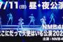 【NMB48】やっぱりここ天はええな
