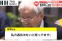 飯塚幸三の弁護士「氏名不詳者による数々の脅迫にも悩まされた。苛烈な社会的制裁と言える」