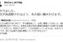 鳥取・米子市長「米子松蔭の選手は不安よな…市長、動きます。」