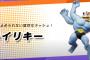 ポケモンユナイトとか言うゲンガーかカイリキーを2万出して買うだけで面白いぐらいフルボッコに出来るゲーム