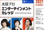 太田プロってぶっちゃけピンチじゃね？前田敦子がいなくなって大島優子が結婚するとか【AKB48】