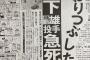 【訃報】中日・木下雄介投手、急死　27歳　6月28日にワクチン接種、7月6日練習中に倒れ意識不明に