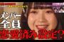 【アホスレ？】アンチ「AKB48グループ可愛い子増えたって言うから番組見てみたけど逆に酷くなってない？」【乃木坂に越されました】