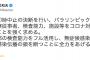 【共産・志位委員長】「五輪は即時中止の決断を行い、パラリンピックを中止し〜」※８月７日のツイート