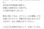 【AKB48】妹がコロナに感染した武藤十夢さん、濃厚接触者に該当せず無事だった