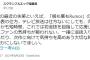 炒り卵「AKBの最近の失策は、選抜発表の仕方！あれじゃファンが 報われない。」【識者 スクランブルエッグ編集長岡田隆志・AKB48 58thシングル 根も葉もRumor】