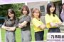 【乃木坂46】黒見明香のπ…とんでもなく大きかったことが判明！！！！！