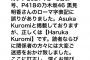 【乃木坂46】「Asuka Kuromi」と表記したヤンマガがひっそりと訂正…