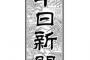 中日新聞「ドラゴンズに足りないのは能力？指導力？努力？未だに分からない...」