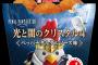 みんなはもう『からあげクン 光と闇のクリスタル味』買ったの？