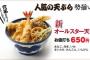 【超画像】てんやの天丼