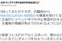 【悲報】波物語さん、いよいよ国をブチギレさせ全都道府県・全省庁に警告文書を配れる事態に