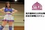 【SKE48】荒井優希の10月以降の決定分参戦スケジュールｷﾀ━━━━━━(ﾟ∀ﾟ)━━━━━━ !!!!!