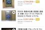 【画像】遊戯王さん、1枚350万円以上するカードを再録してしまう…