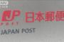 日本郵便「e転居」本人確認を厳格化・・・悪用防ぐ狙い(2021年9月21日)