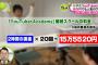 【悲報】大学生「キッズのみんな！変顔はこうやるんだよ～あ"ぁぁぁあああ」←月収15万wwwwww