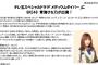 SKE48青海ひな乃、テレ玉スペシャルドラマ「メディウムダイバー」に出演！10月2日放送！