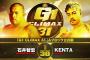 石井智宏vsKENTA『G1 CLIMAX 31』Aブロック公式戦 9.26神戸