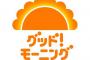 SKE48林美澪、明日放送のテレビ朝日「グッド！モーニング」でコロナを語る