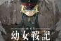 中国メディア、日本のアニメに「軍国主義を美化し中国侮辱」と批判、出演声優にも「前科あり」！