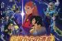 劇場版ガンダム『Gのレコンギスタ』として新作カット＆新規アフレコにより再誕した全5部作の劇場版、第3部「宇宙からの遺産」Blu-ray＆DVD予約受付開始！！