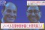 ノーベル生理学医学賞にアメリカの大学教授ら2人(2021年10月4日)